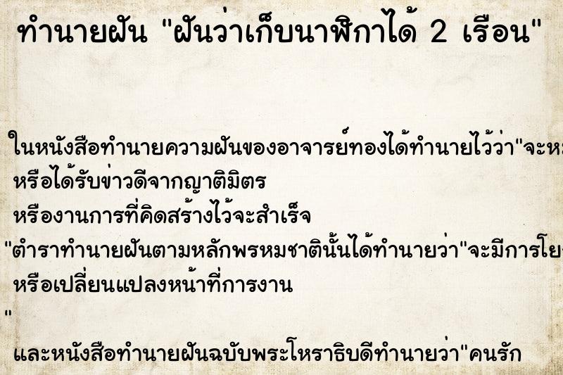 ทำนายฝัน ฝันว่าเก็บนาฬิกาได้ 2 เรือน ทำนายฝัน ฝันว่าเก็บนาฬิกาได้ 2 เรือน